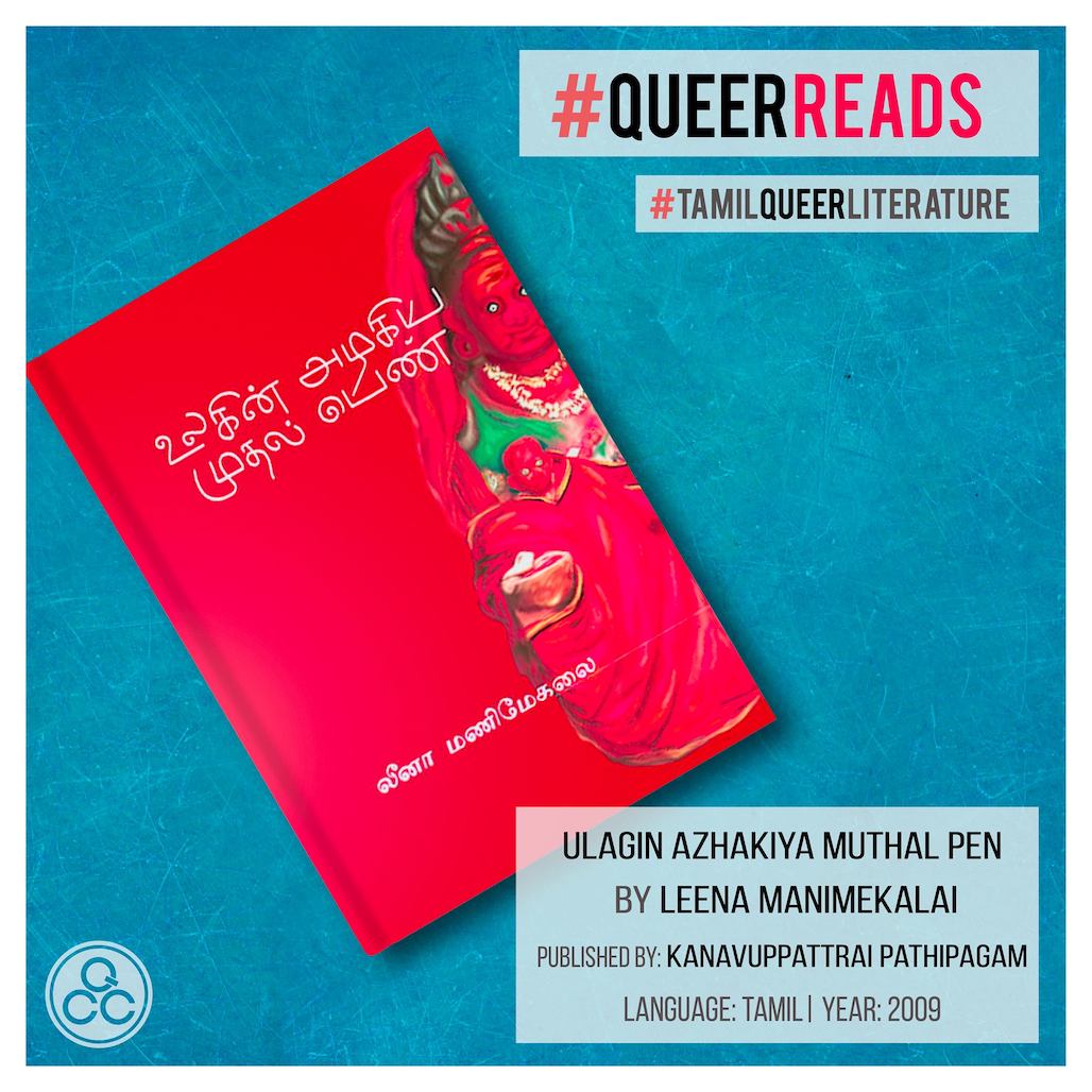 your-guide-to-tamil-queer-literature-part-1